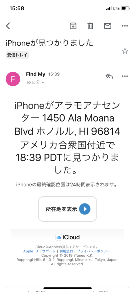 iPhoneが見つかりました。という画面のスクリーンショット