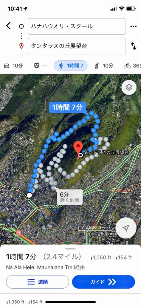 google mapでタンタラスの丘展望台へ徒歩で行く経路を検索した画面ショット